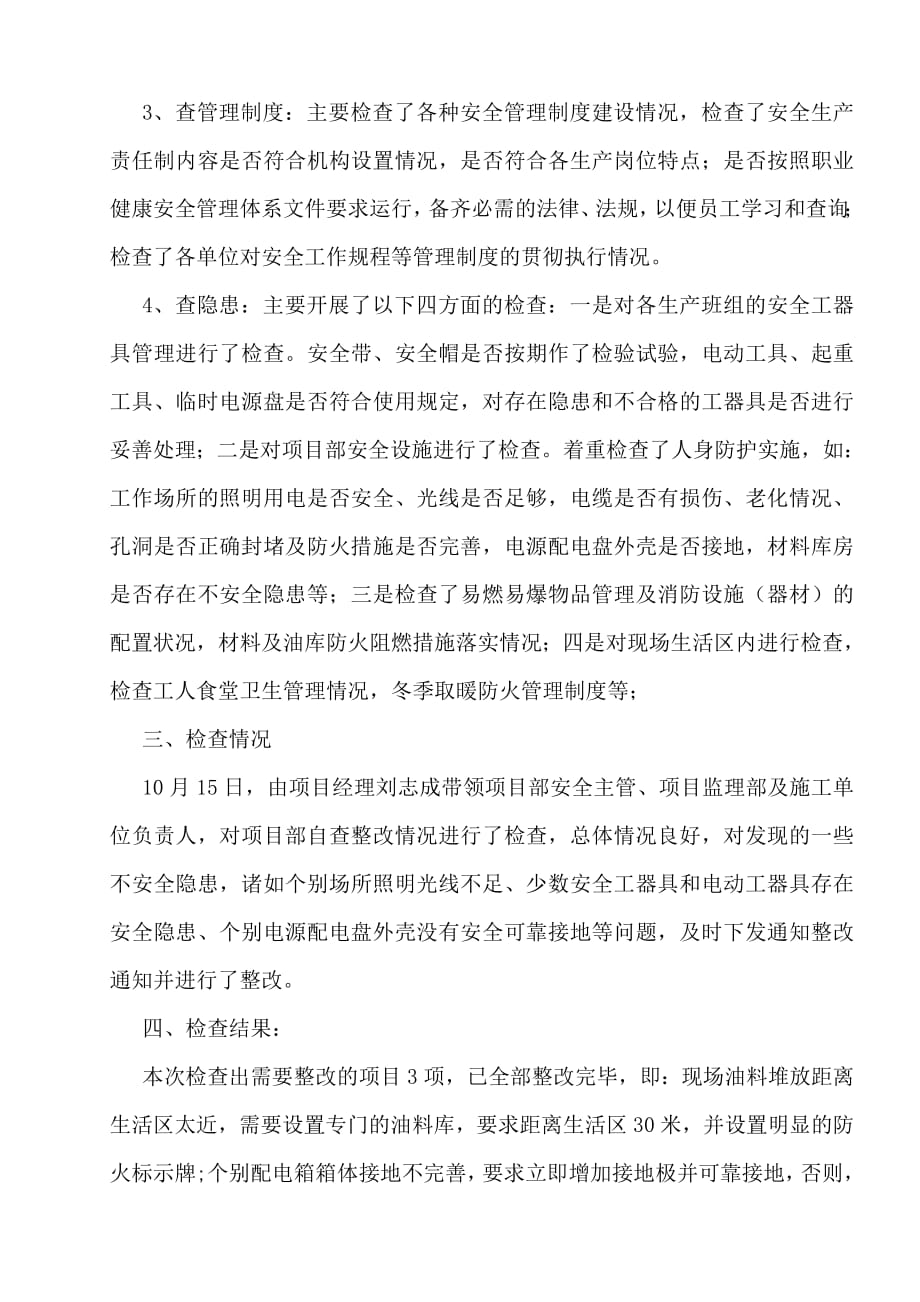 72编号大唐新能源青海公司工程部秋检工作总结报告_第2页