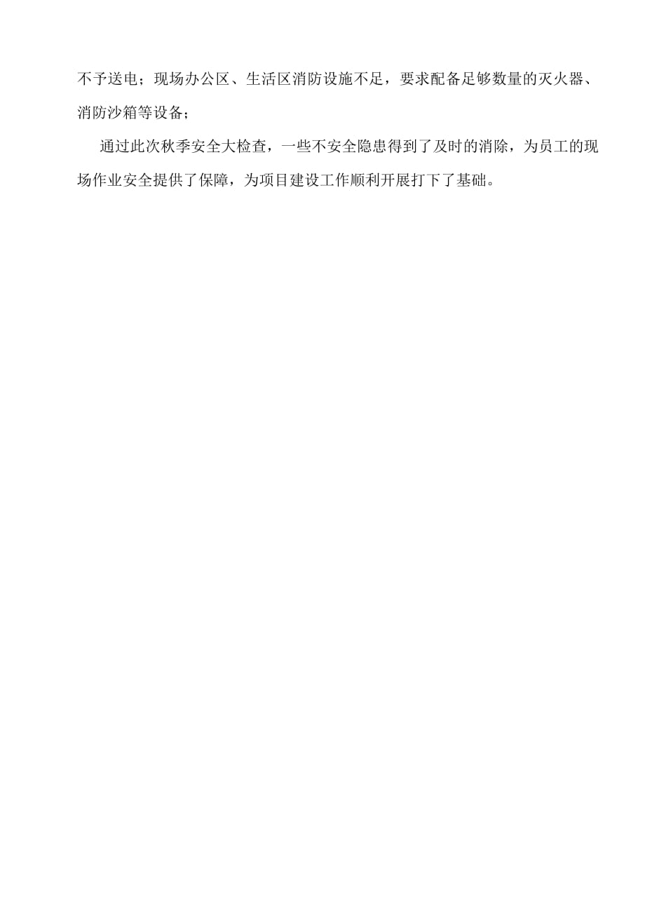 72编号大唐新能源青海公司工程部秋检工作总结报告_第3页