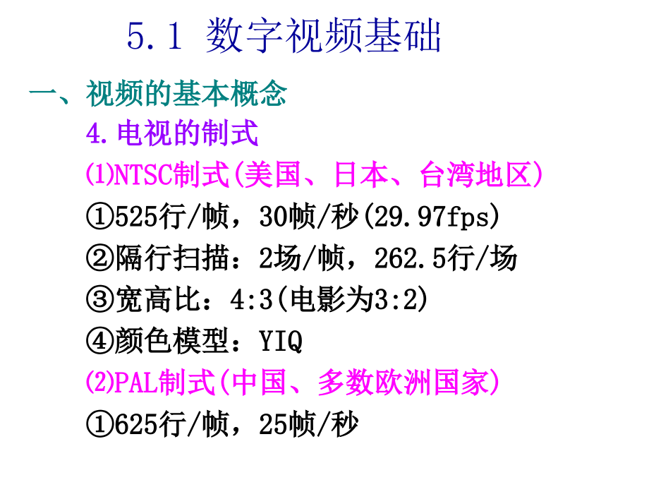 多媒体技术与应用第五章课件_第4页