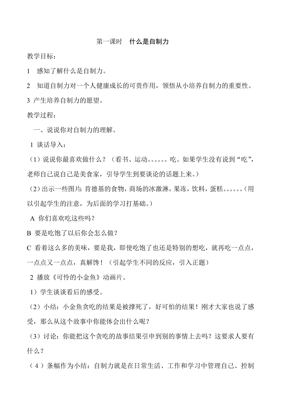 小学生心理健康教育教案（最新编写-修订版）_第1页