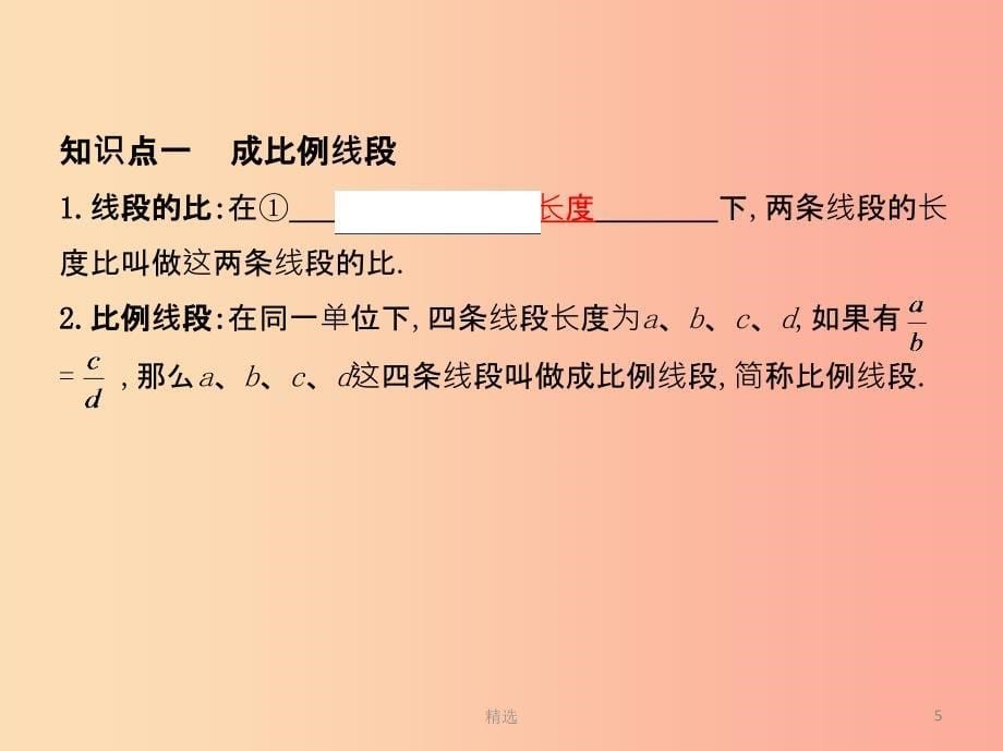 泰安专版201X版中考数学第一部分基础知识过关第四章图形的初步认识与三角形第17讲相似三角形课件_第5页