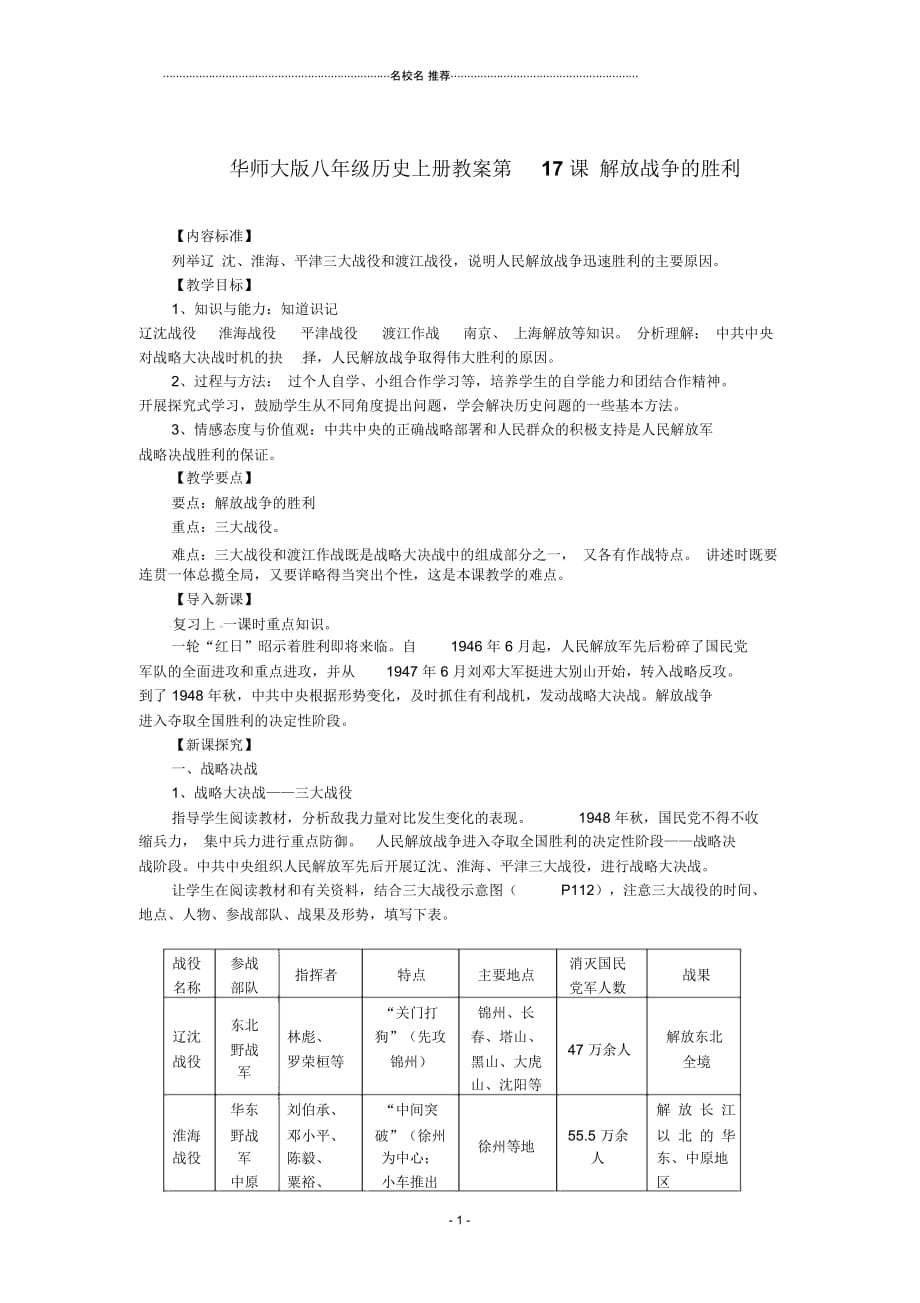 初中八年级历史上册第17课《解放战争的胜利》名师教案华东师大版_第1页