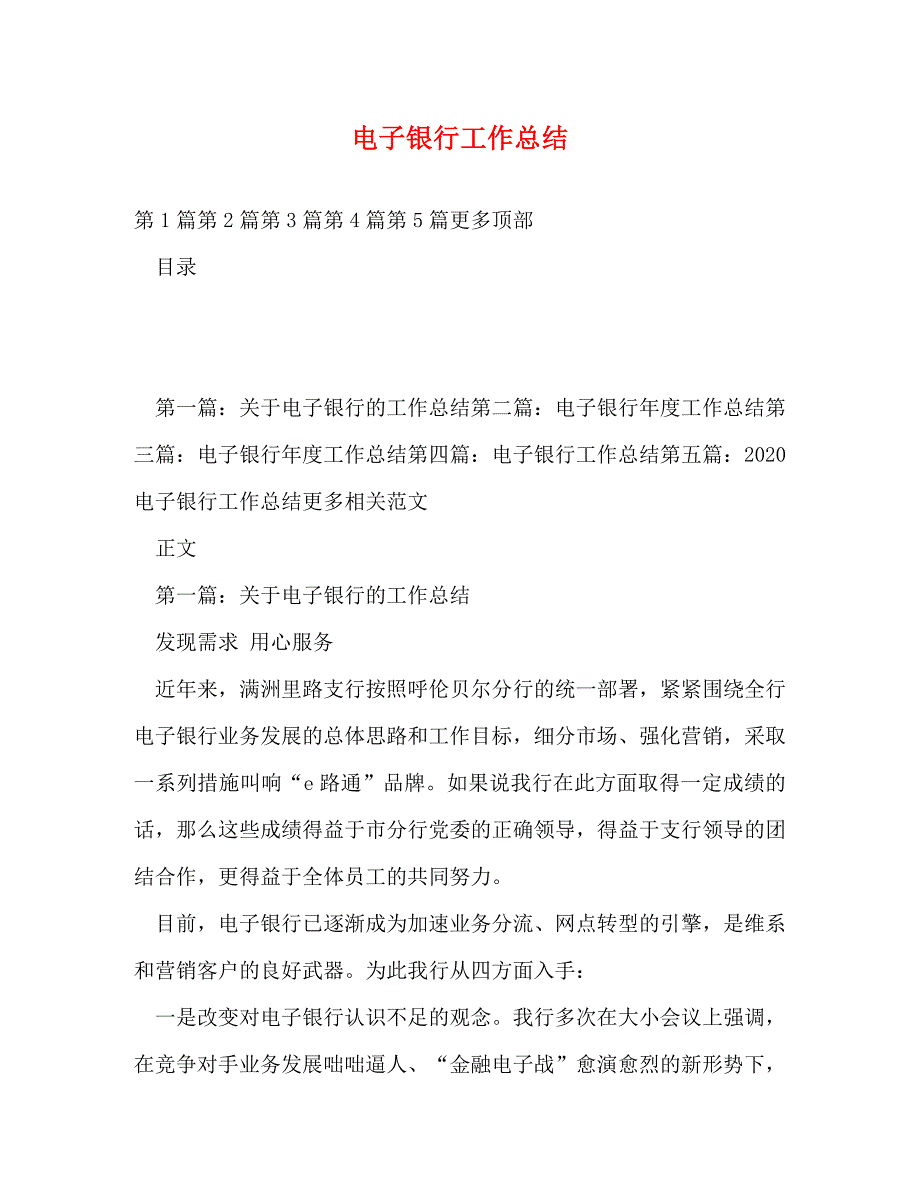 【精编】电子银行工作总结_第1页
