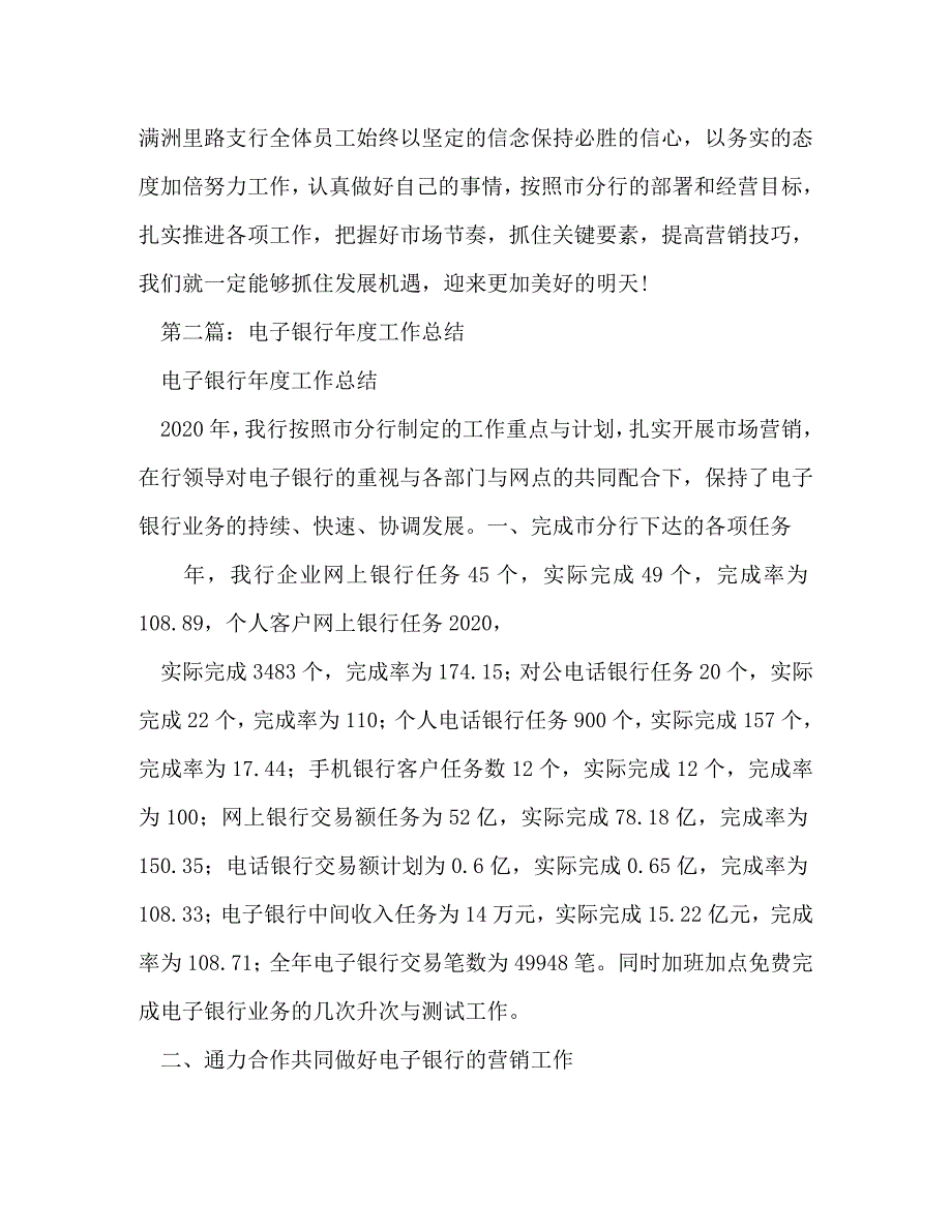 【精编】电子银行工作总结_第3页