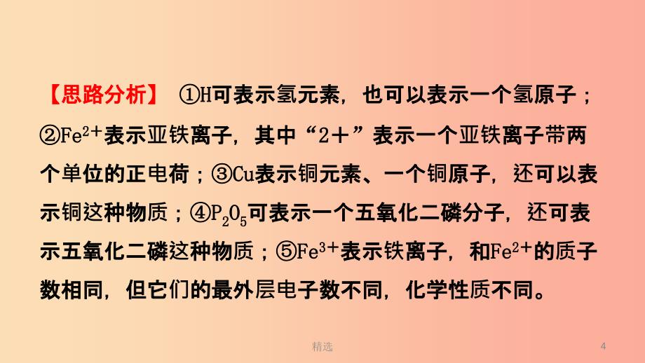 山东省东营市201X年初中化学学业水平考试总复习 第四单元 自然界中的水 第2课时 化学式与化合价课件_第4页