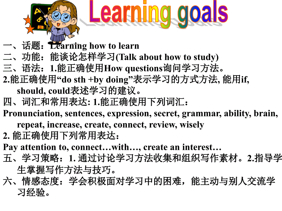 Unit1 How can we become good learners？sectionB(3a-selfcheck)-人教新目标九年级英语全册课件(共25张PPT)_第2页