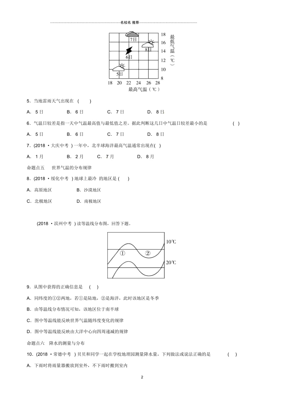 中考地理总复习七上第四章天气和气候(第1课时)真题演练_第2页