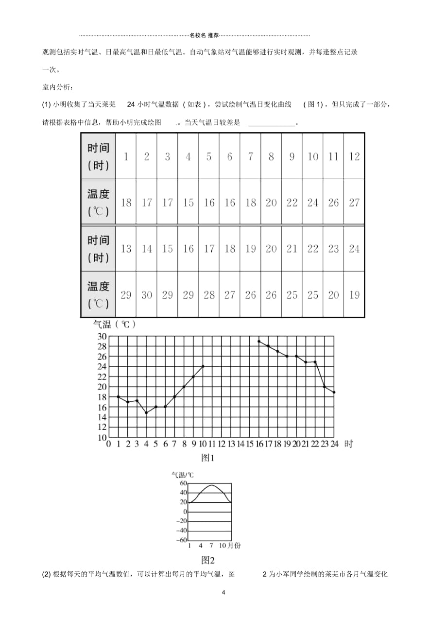 中考地理总复习七上第四章天气和气候(第1课时)真题演练_第4页