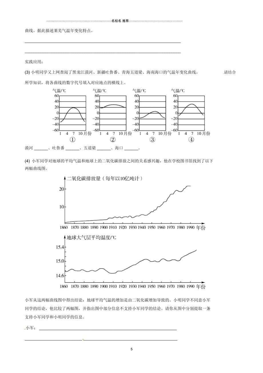 中考地理总复习七上第四章天气和气候(第1课时)真题演练_第5页