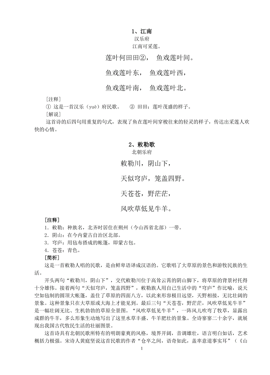 小学生必背古诗70首[解释]_第1页