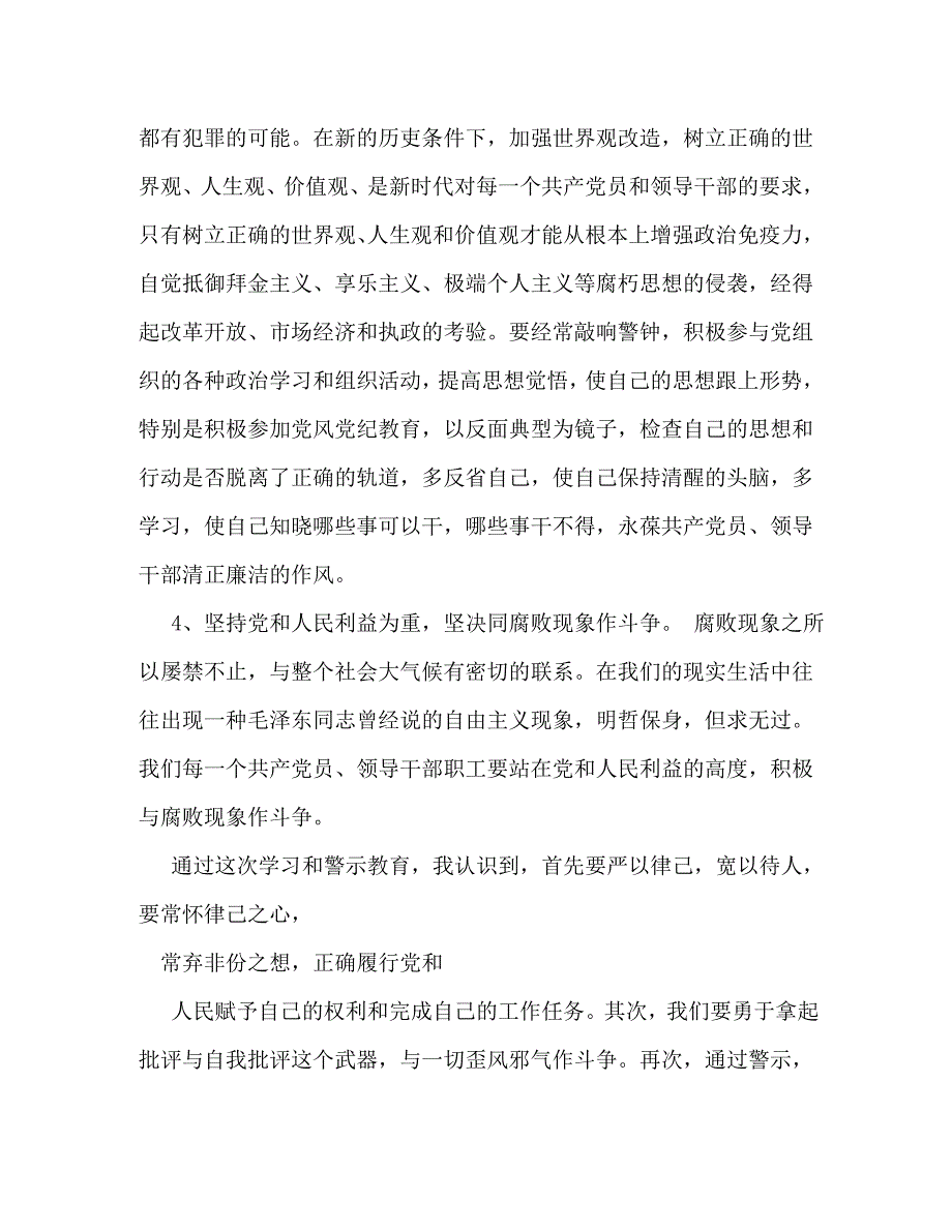 【精编】预防职务犯罪警示教育学习心得体会_第3页