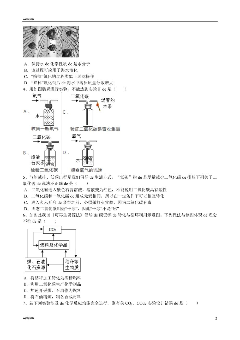 第六单元必考基础题（word版有答案）{精品文档}_第2页