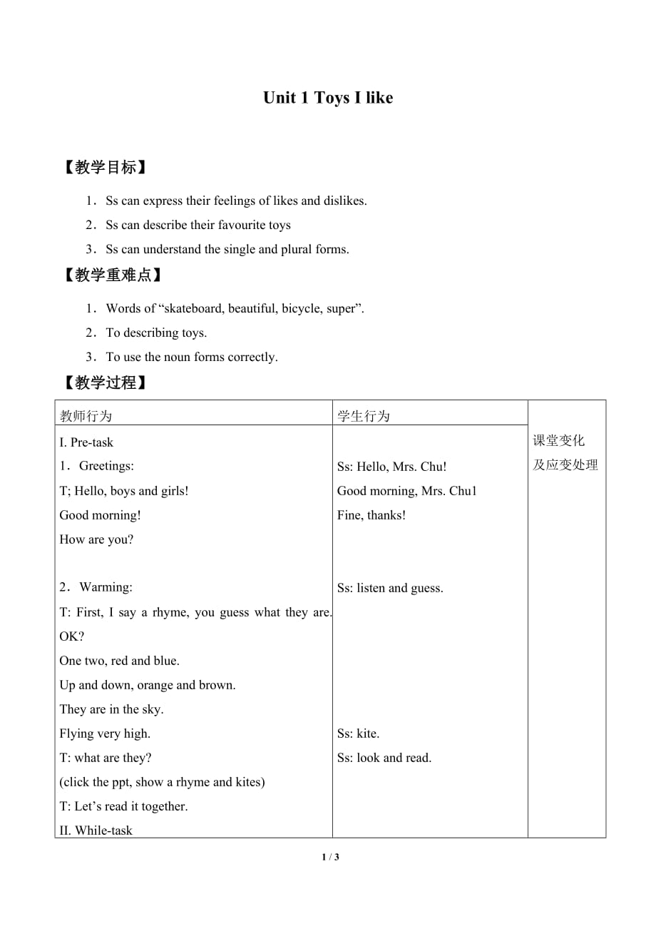 牛津上海版（试用本）一年级下册英语Module 2Unit 1 Toys I like_教案_第1页