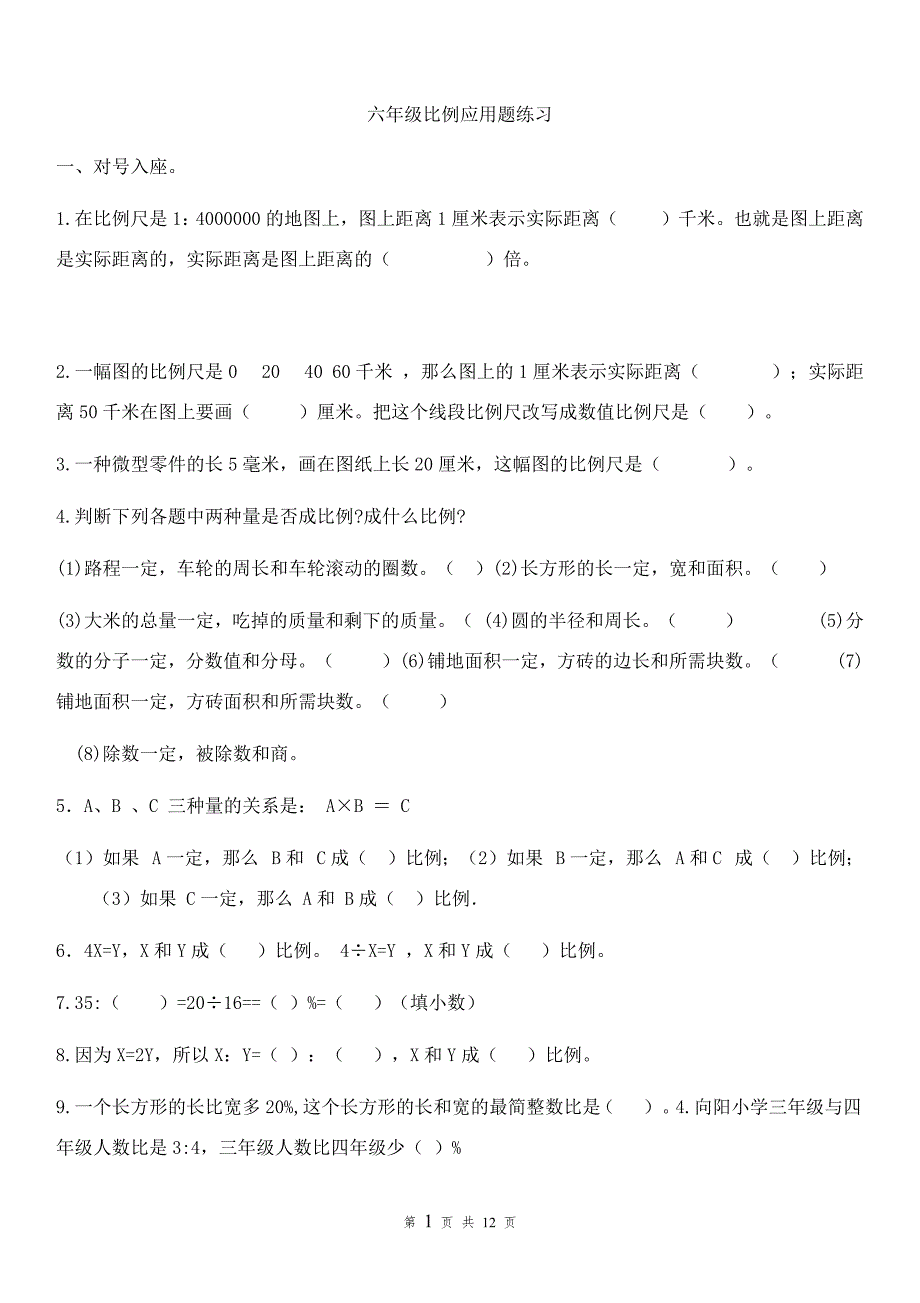 六年级下册数学比例应用题练习(最新编写-修订)_第1页