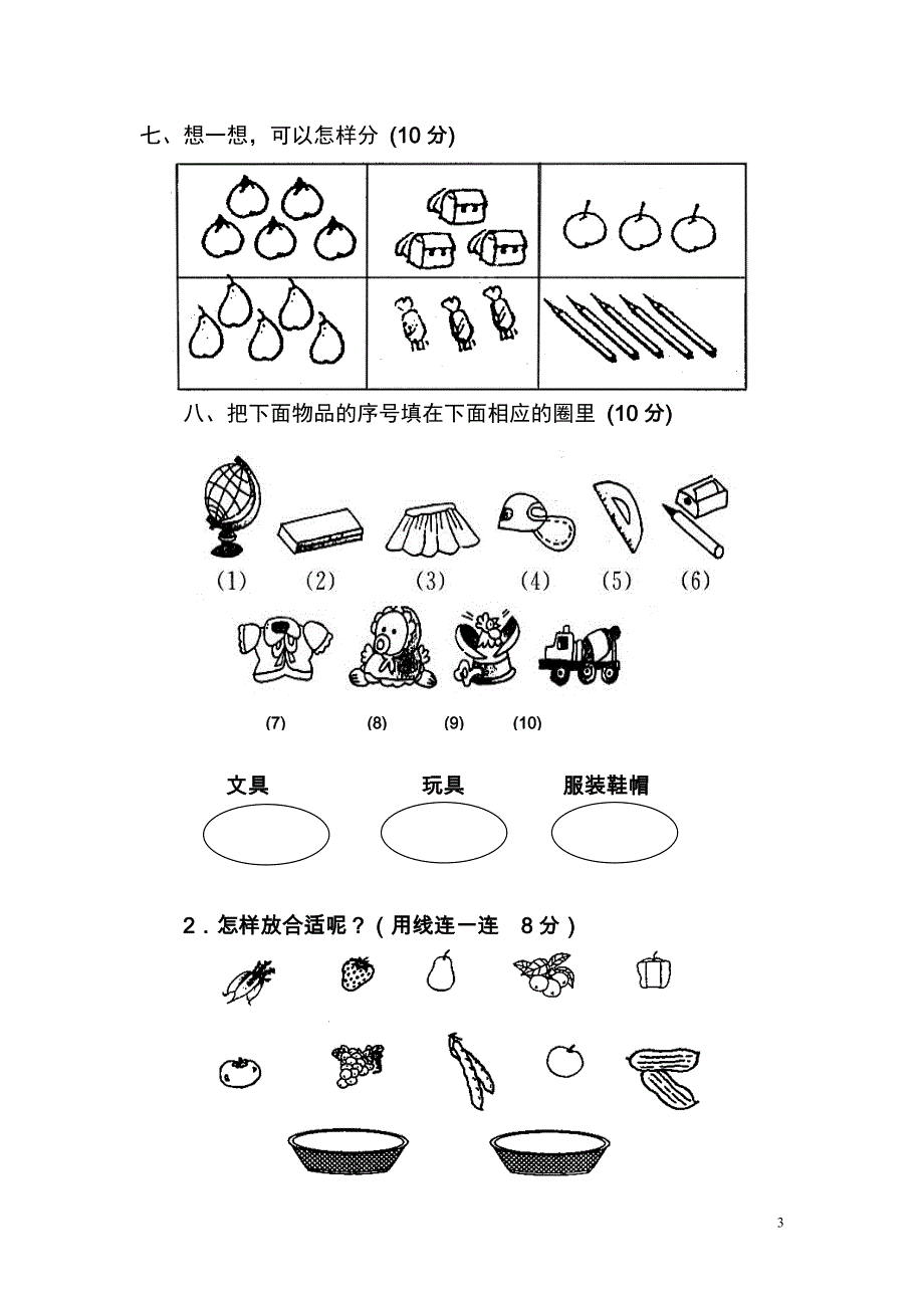 小学一年级数学上册第三单元测试题及练习题-_第3页