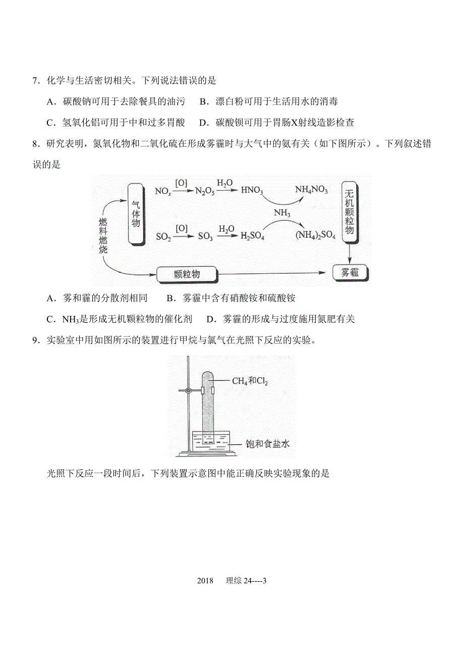 2018高考全国卷理综-二-及答案-精编_第3页