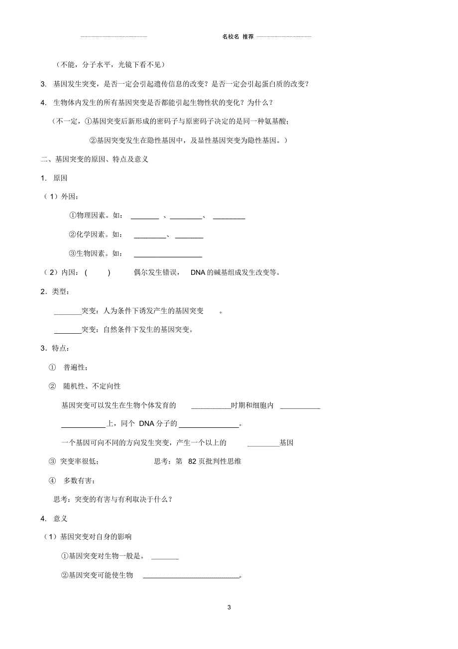 高中生物第5章基因突变及其他变异名师精选教案新人教版必修2_第3页