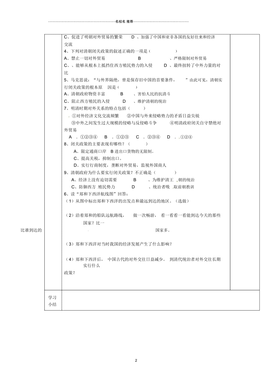 陕西省西安市交大阳光中学初中七年级历史下册23从郑和下西洋到闭关锁国导名师学案(无答案)北师大版_第2页