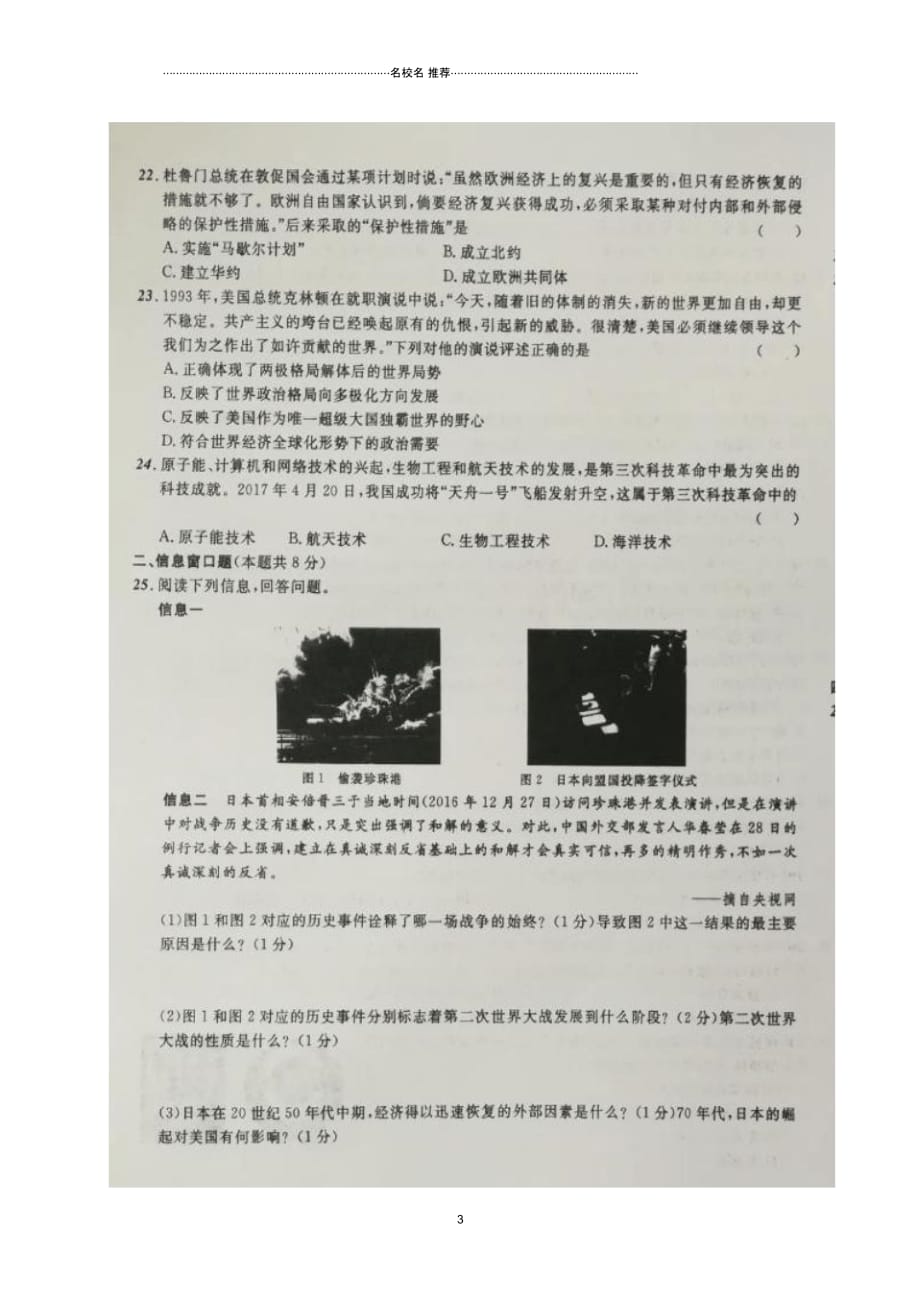 辽宁省葫芦岛市中考历史模拟卷(七)(扫描版)_第3页