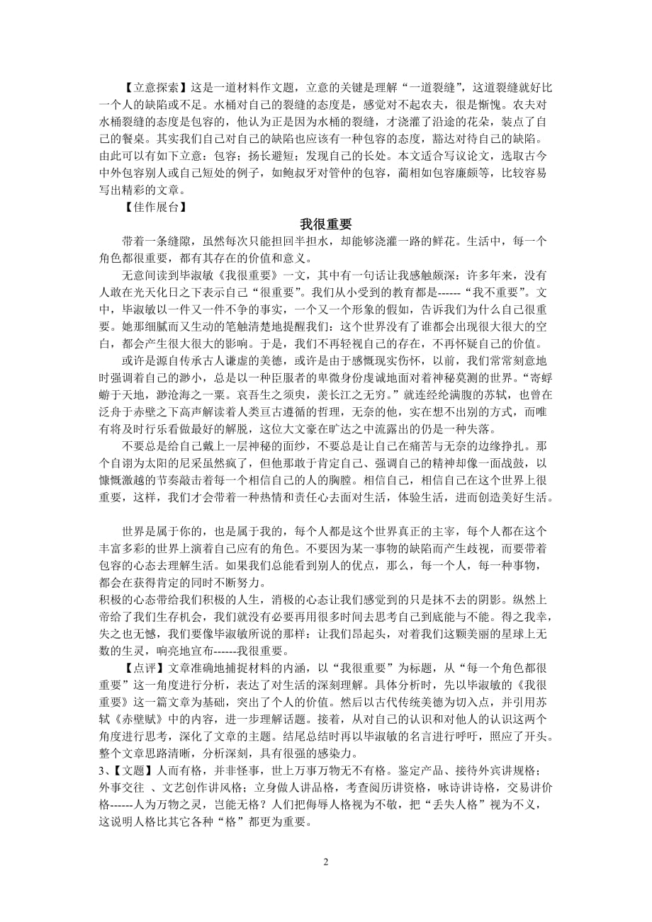 2020年整理云南昭通昭翼高考补习学校作文训练十一.doc_第2页