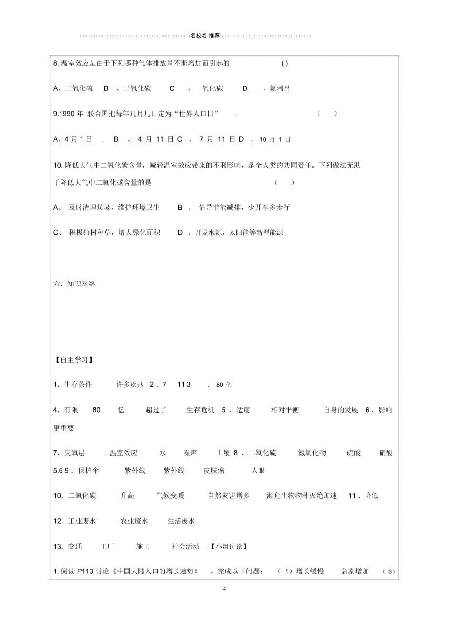 辽宁省法库县初中七年级生物下册13.1关注生物圈名师精编学案苏教版_第5页