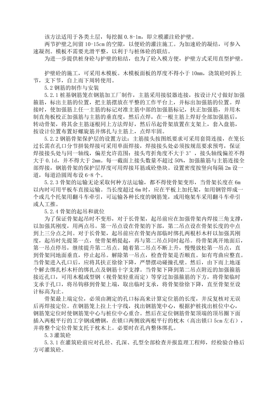 桥5挖孔桩施工作业指导书（中铁上海局）_第3页