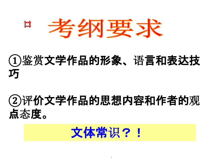 语文：古诗词鉴赏意象篇(精)(共36张)ppt课件_第2页