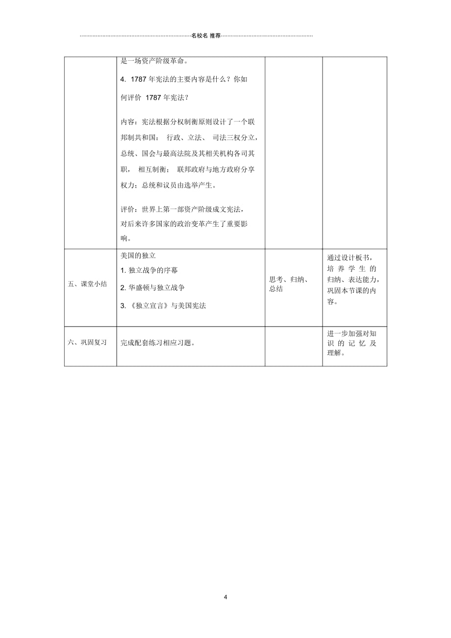 初中九年级历史上册第六单元资本主义制度的初步确立第18课美国的独立名师教案新人教版_第4页