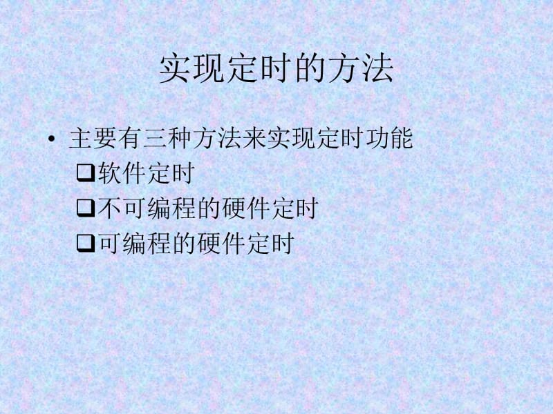 可编程接口芯片及应用课件_第5页