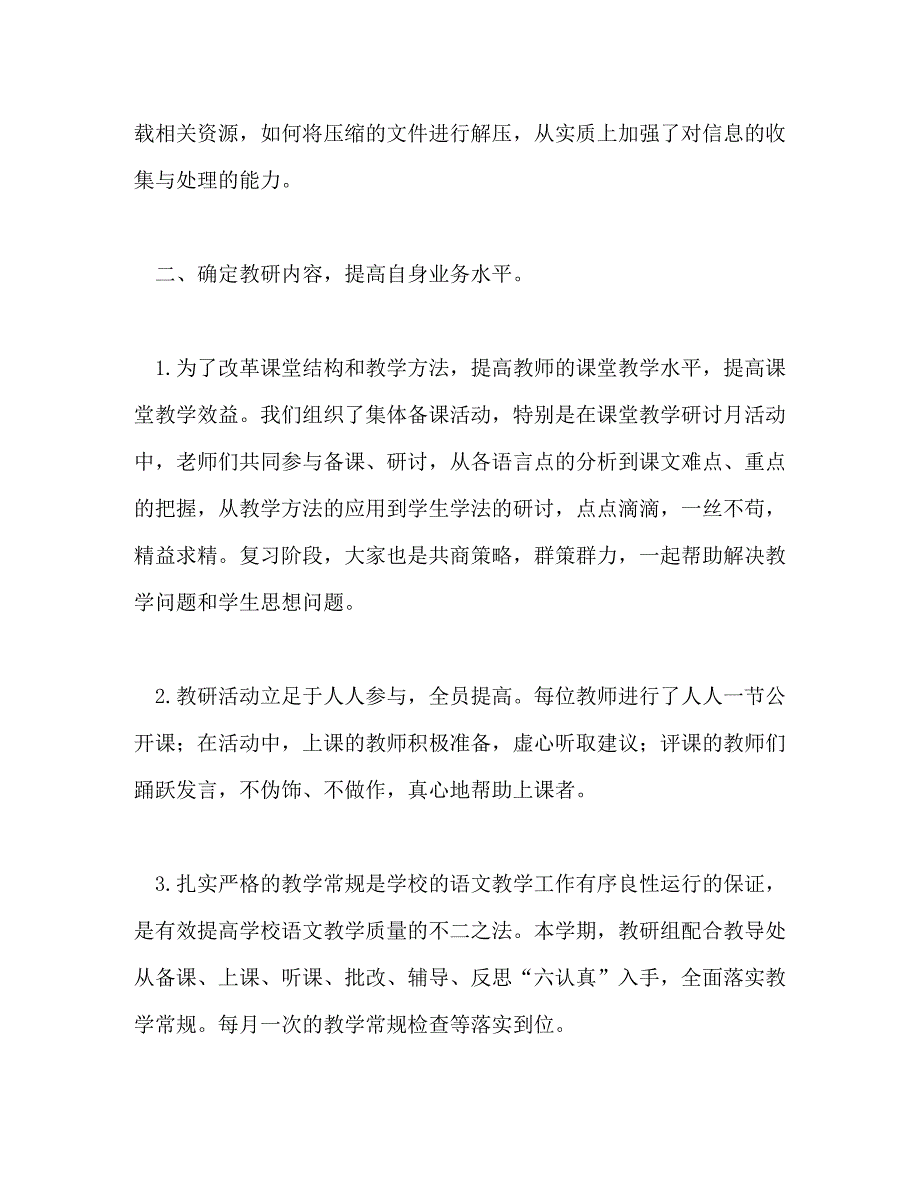 【精编】语文教研组工作总结_第2页