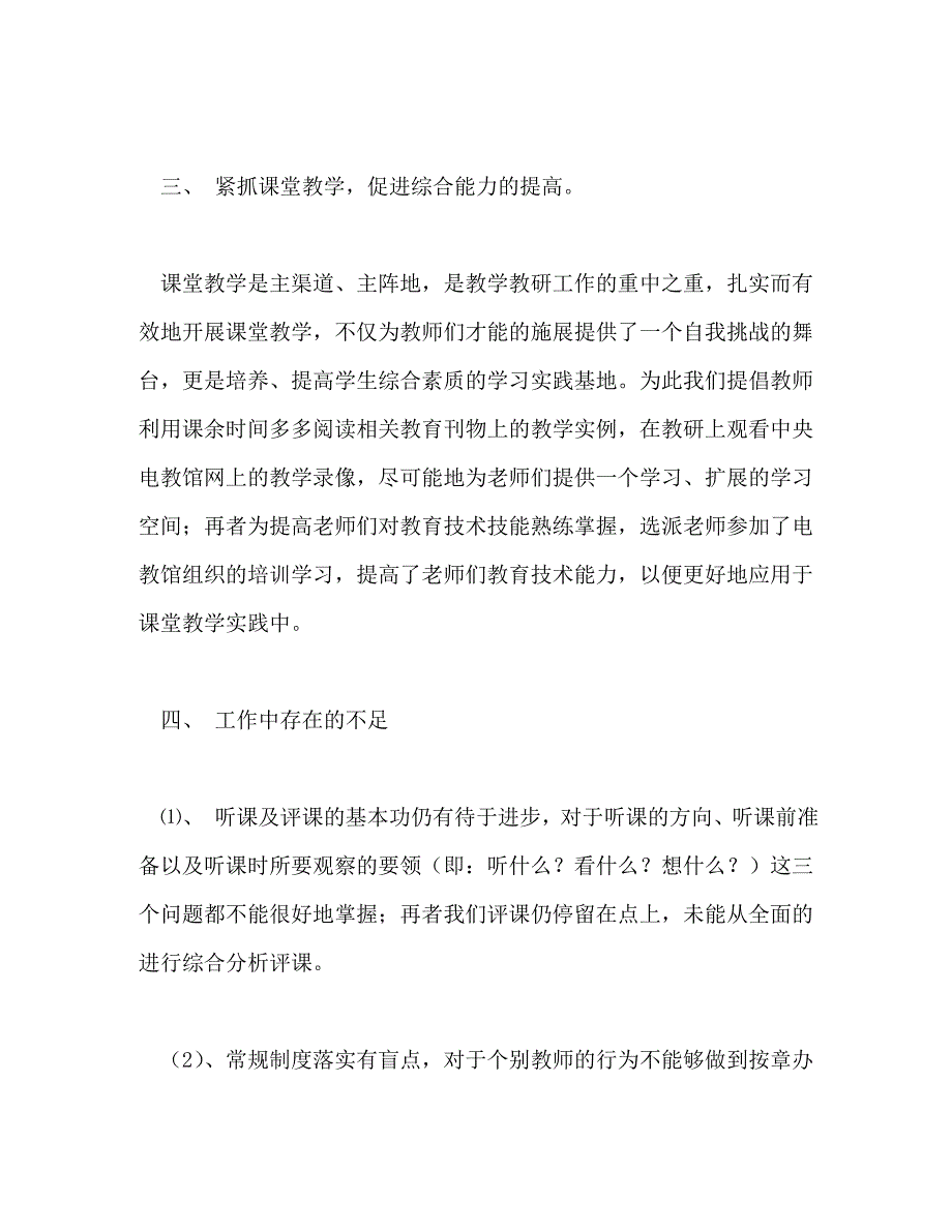 【精编】语文教研组工作总结_第3页