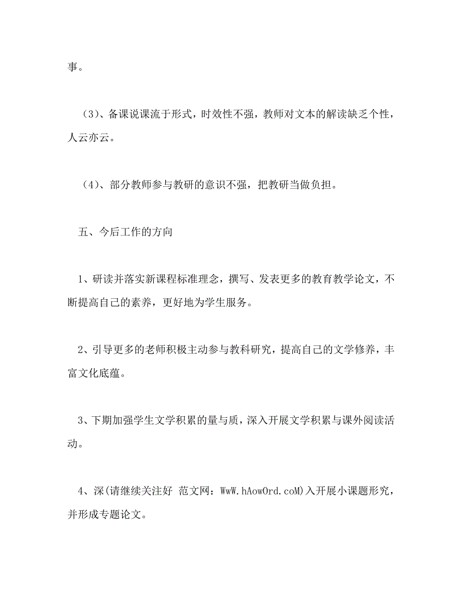 【精编】语文教研组工作总结_第4页