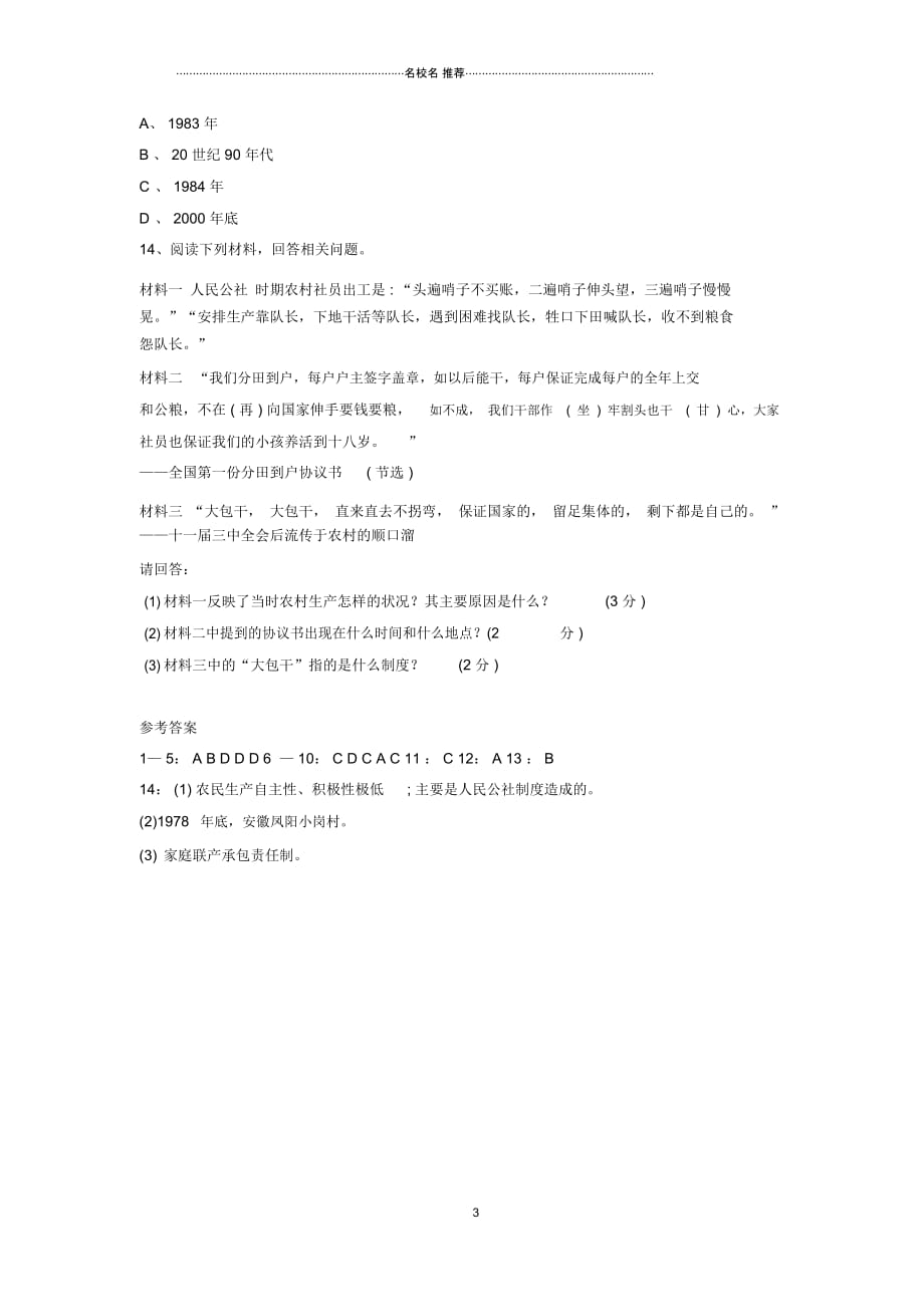 八年级历史下册第三单元第8课《城乡改革不断深入》习题华东师大版_第3页