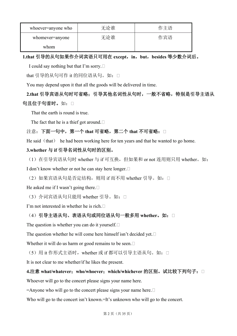 364编号非常实用的名词性从句,不看会后悔_第2页