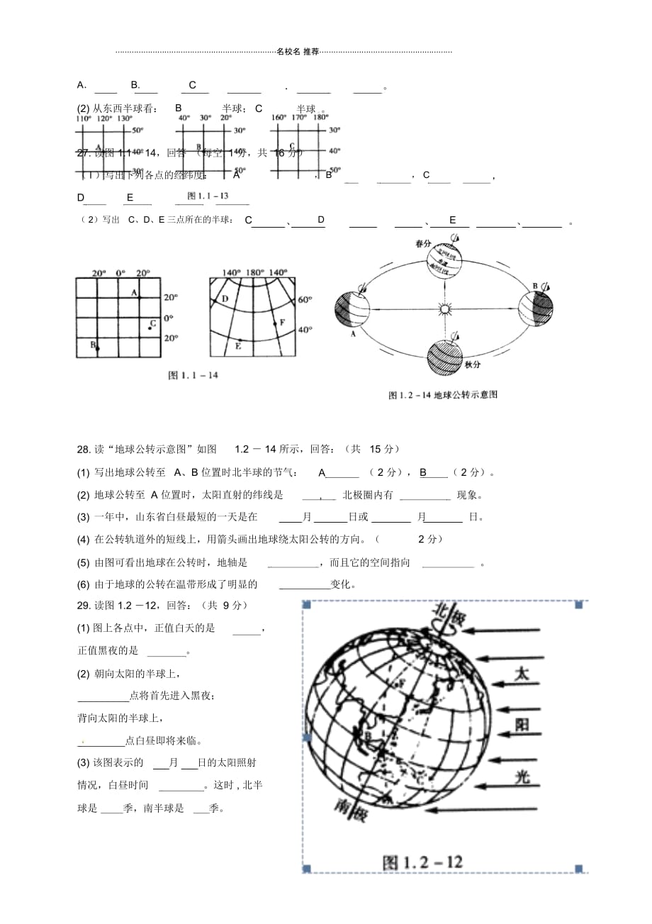 广西梧州市蒙山县第二中学七年级地理上学期第一次月考试题(无答案)_第4页