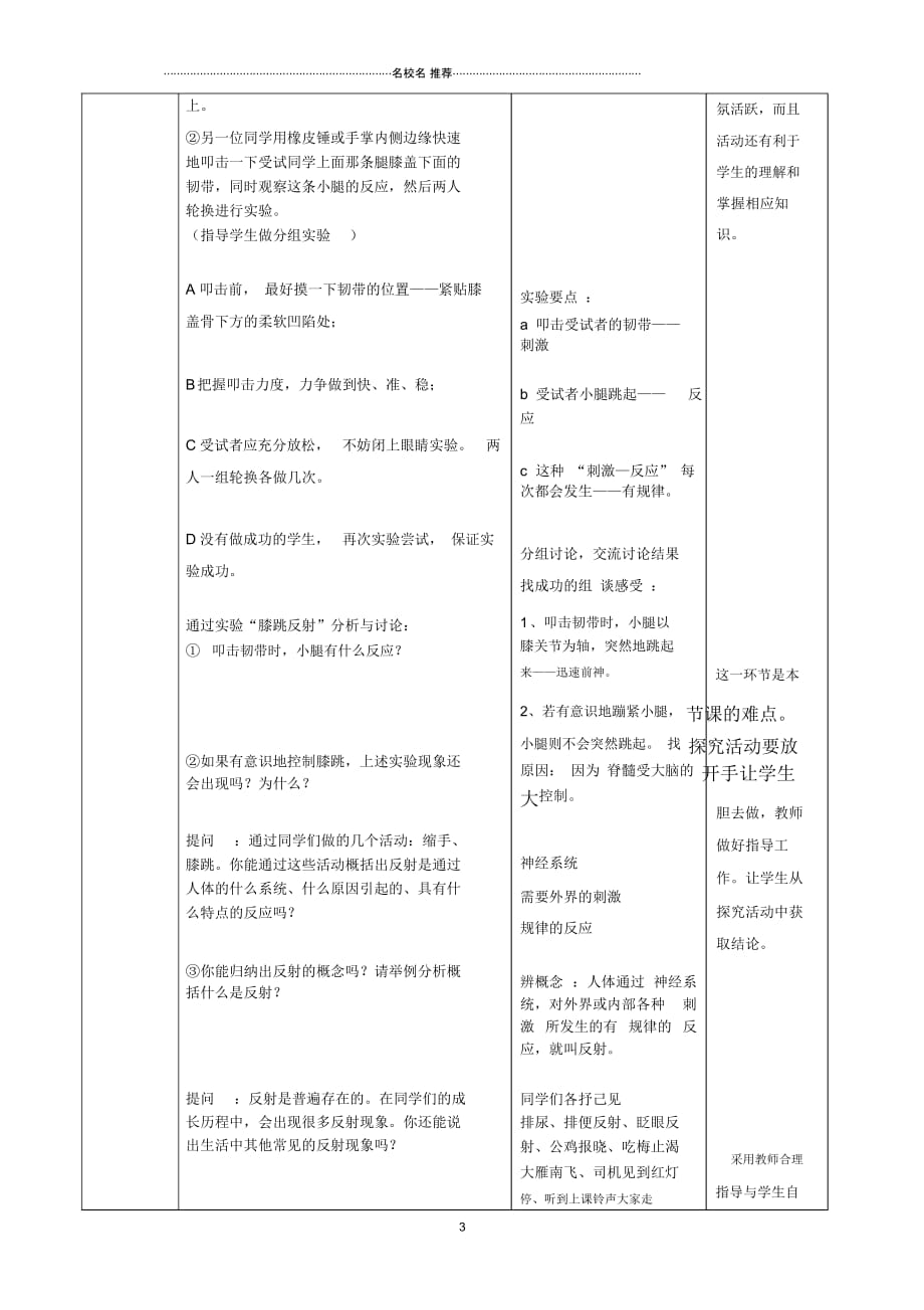 初中七年级生物下册3.5.3神经调节的基本方式名师精选教案2济南版_第3页