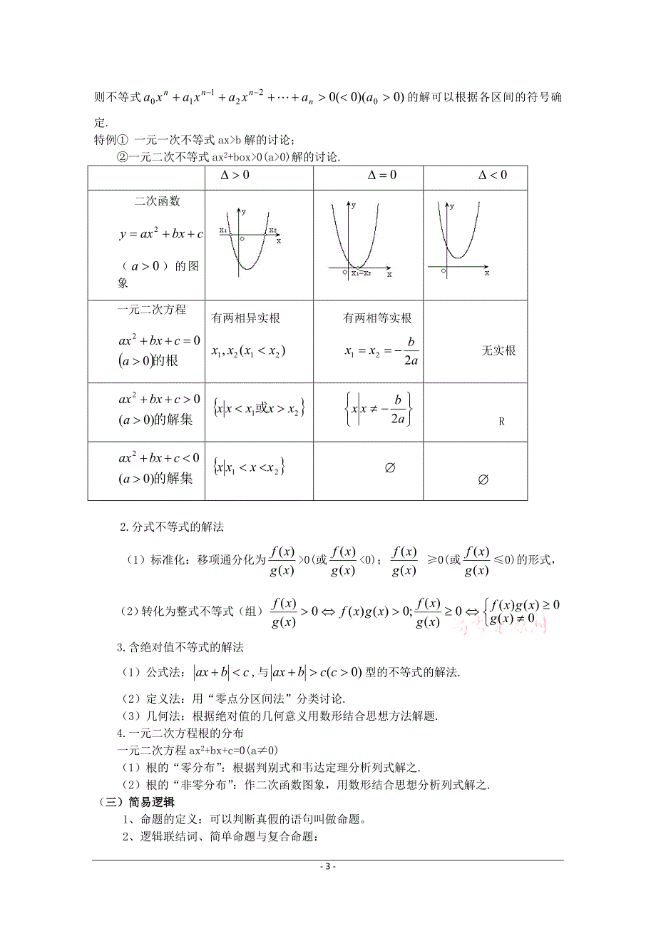 高中数学笔记总结【高一至高三,很全】-_第3页