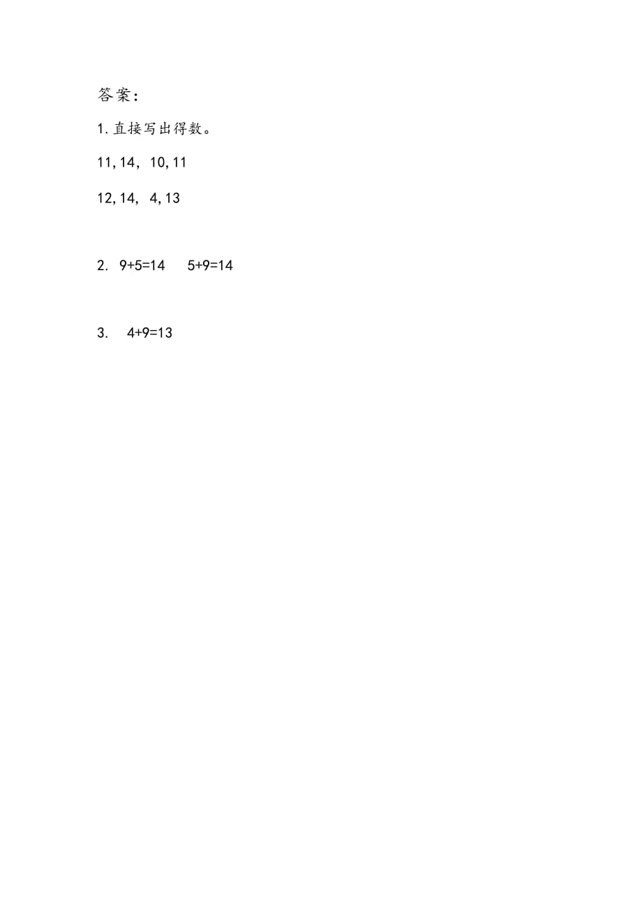 苏教版数学一年级上册课时练：10.6练习十三_第2页