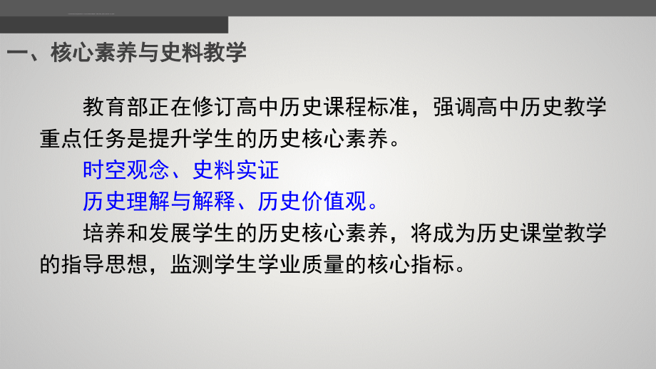 史学阅读与史料教学课件_第3页