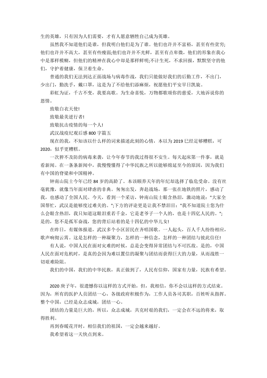 2020武汉战疫纪观后感800字精选5篇_第4页