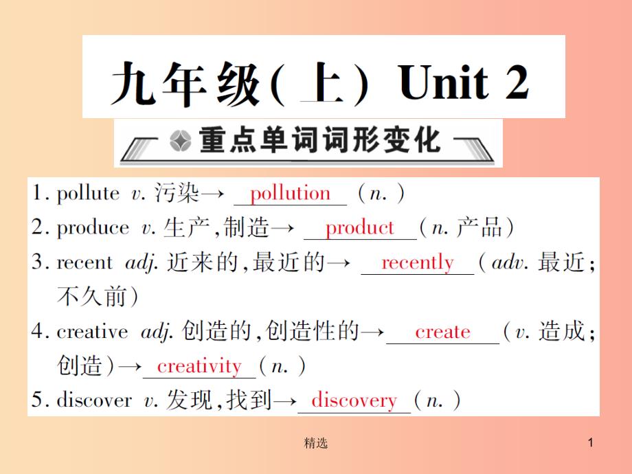 重庆市201X年中考英语总复习 第1部分 教材回顾 九上 Unit 2 课件 仁爱版_第1页