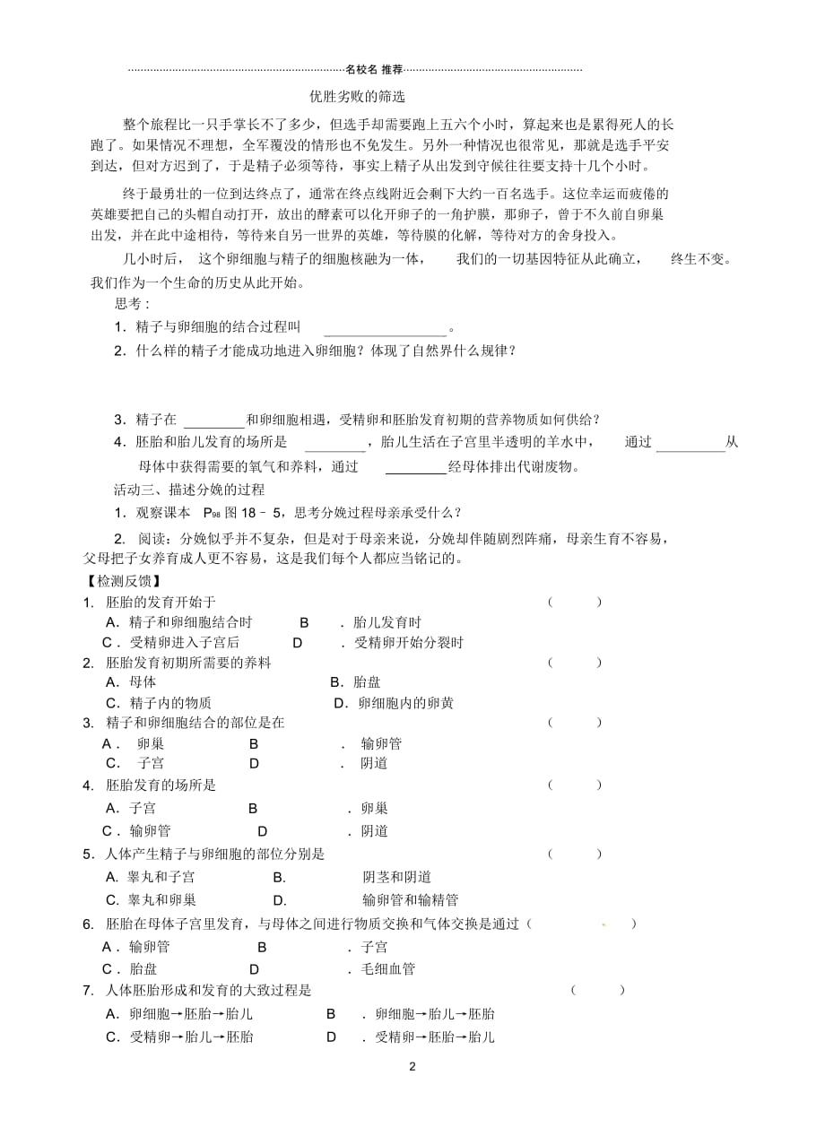 江苏省如皋市八年级生物上册第21章人的生殖和发育名师精编学案(无答案)(新版)苏科版_第2页