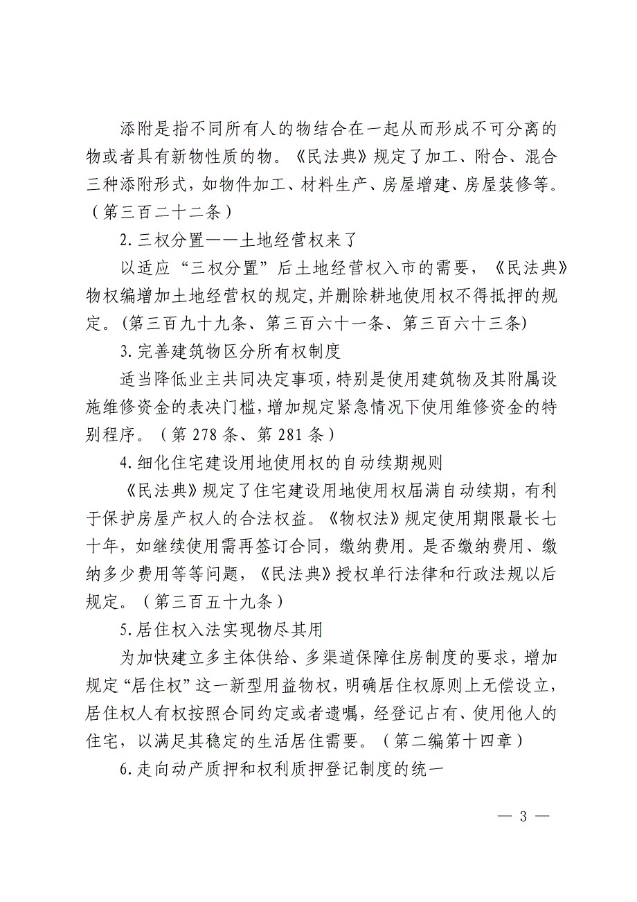 2020年民法典49大亮点梳理（参考）_第3页