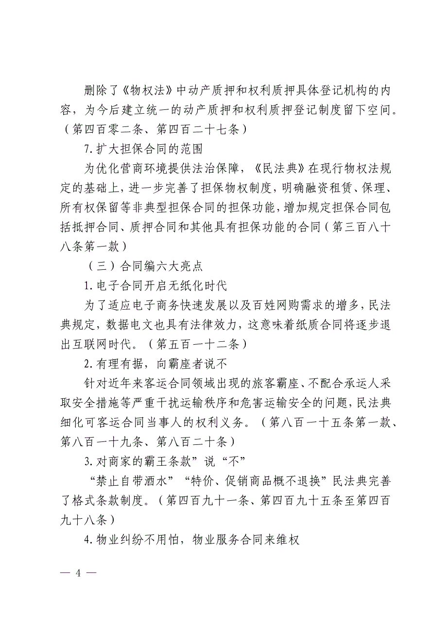 2020年民法典49大亮点梳理（参考）_第4页