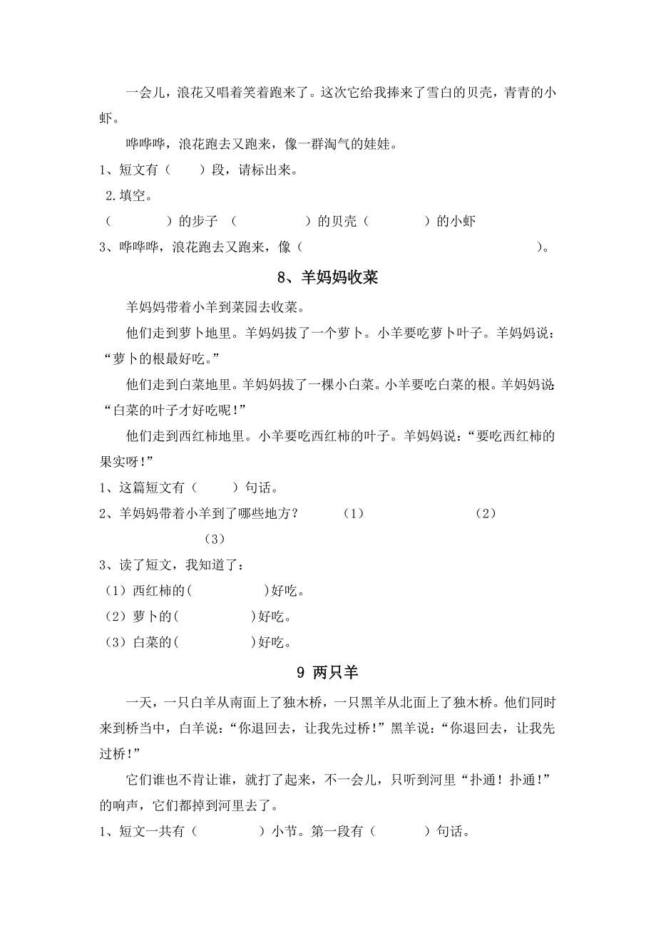 一年级阅读理解40篇_第3页