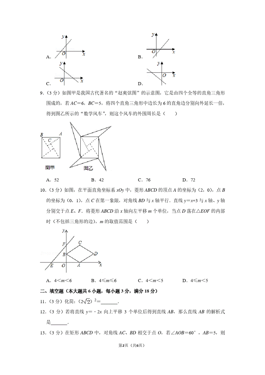 广西柳州市八年级(下)期末数学试卷_第2页