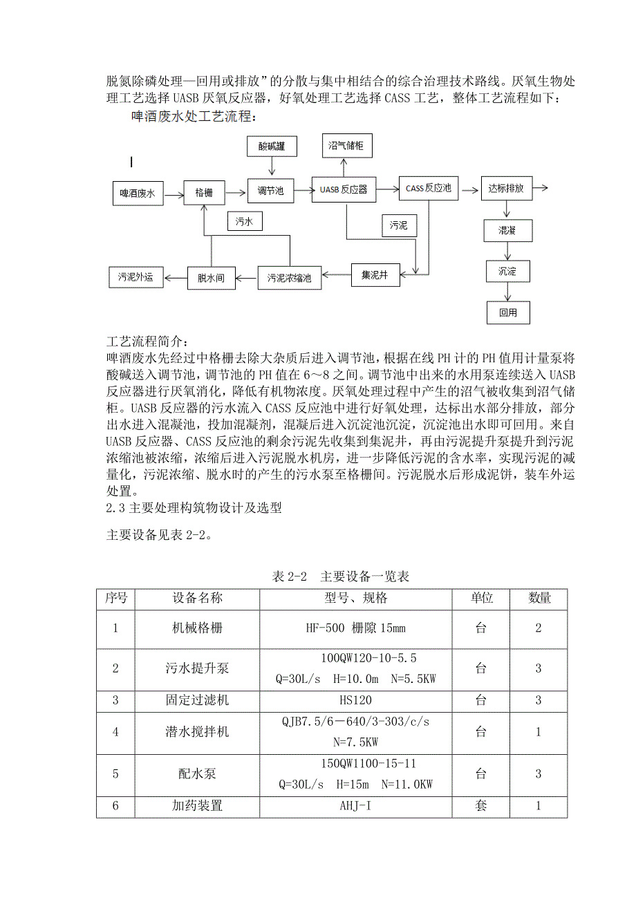 啤酒厂污水处理毕业设计说明_第3页