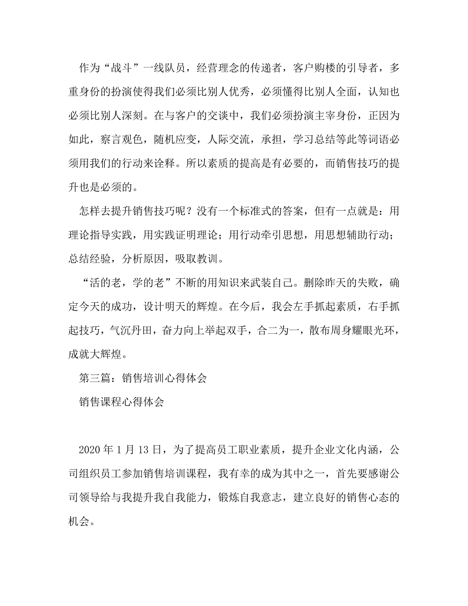 【精编】销售培训心得体会(精选多篇)_第3页