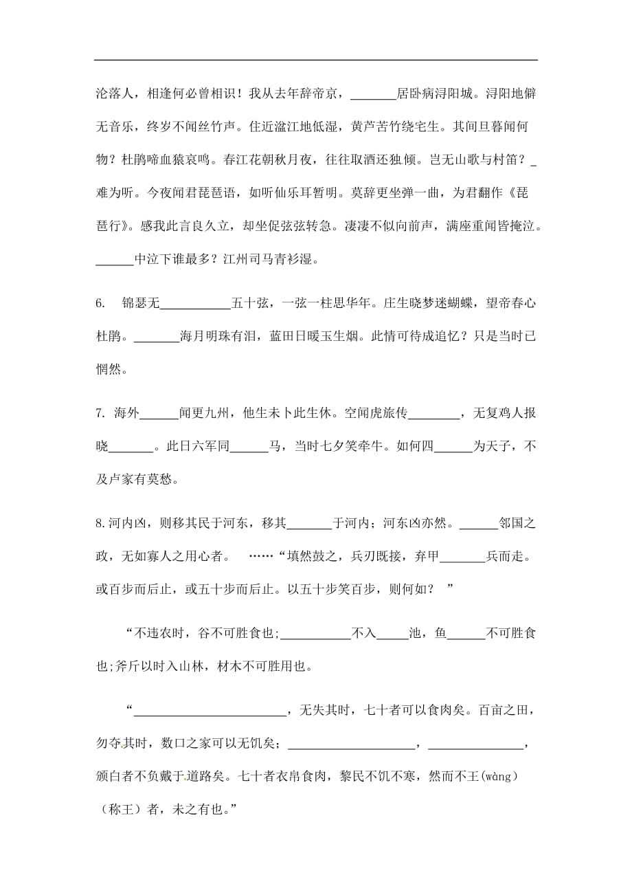 广东省珠海市第二中学高中语文人教版必修三背默内容填字练习_第3页