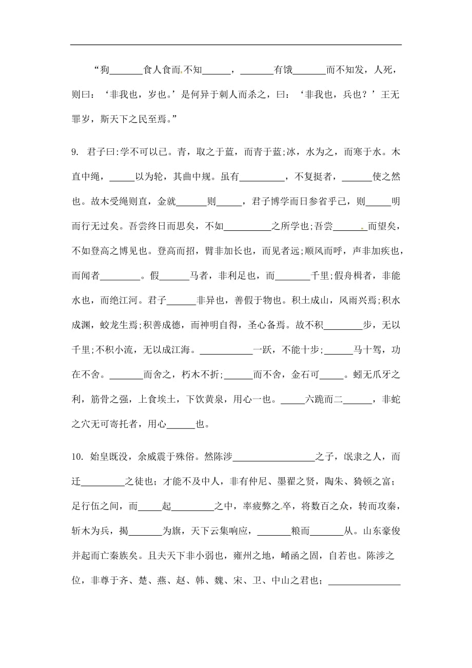 广东省珠海市第二中学高中语文人教版必修三背默内容填字练习_第4页